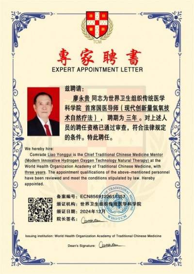 量子氢氧健康第一人长寿哥(廖永贵院士) 让科学量氢氧品牌走向世界!